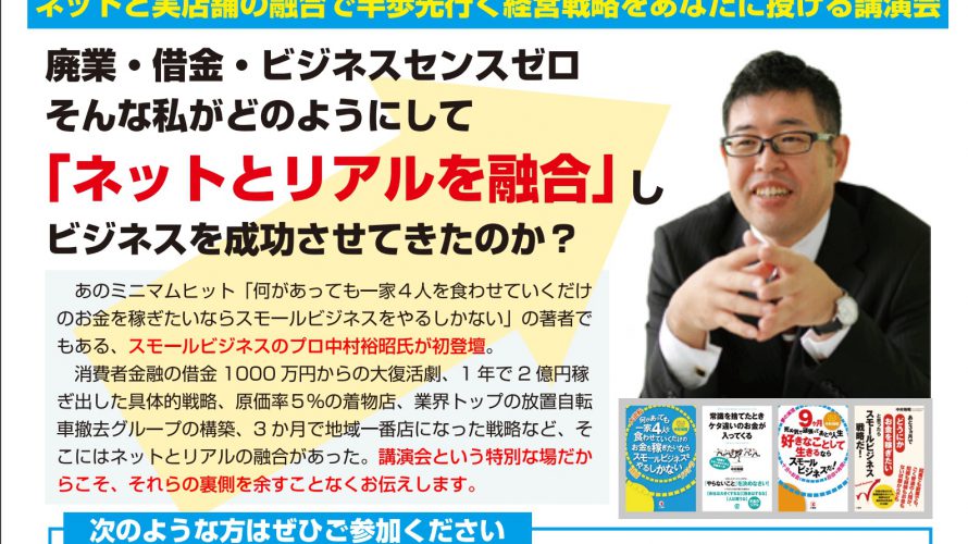 2018年9月26日東京都福生市商工会にて中村裕昭が講演します。