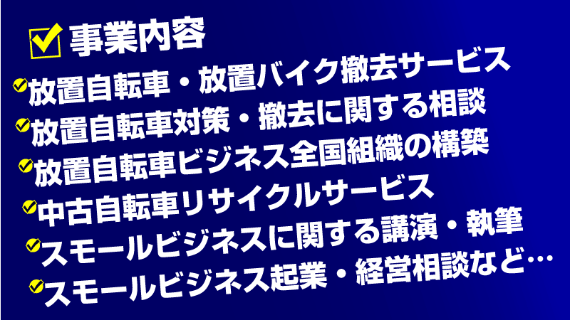 ゲートプラス事業