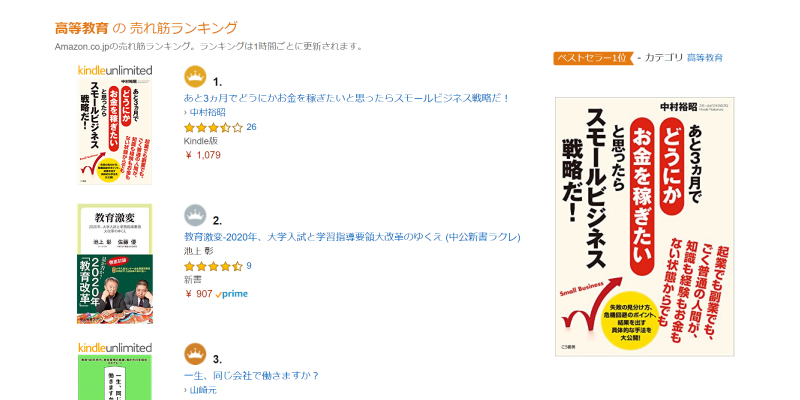アマゾンkindleで１位に返り咲き