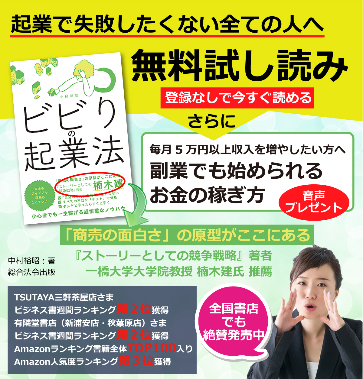 ビビりの起業法試し読み│ゲートプラス株式会社