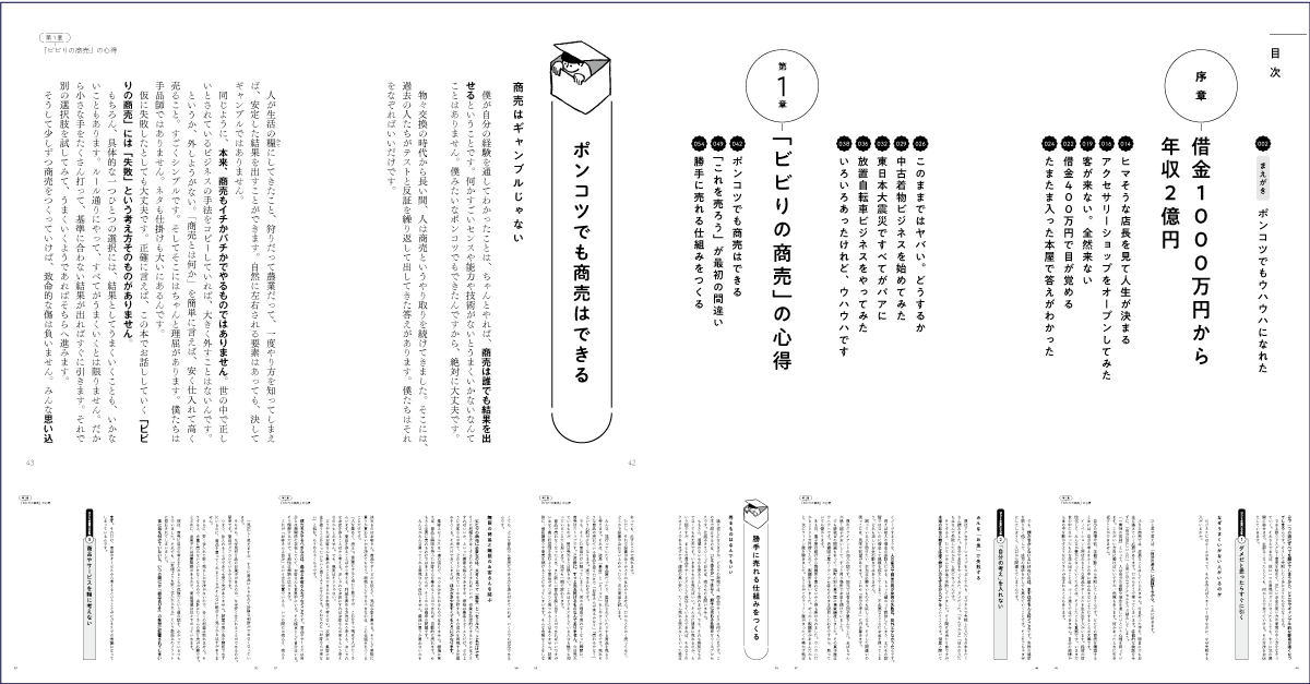 ビビりの起業法試し読み│ゲートプラス株式会社