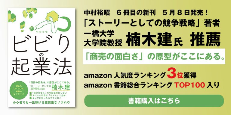 ビビりの起業法』新刊発売│ゲートプラス株式会社