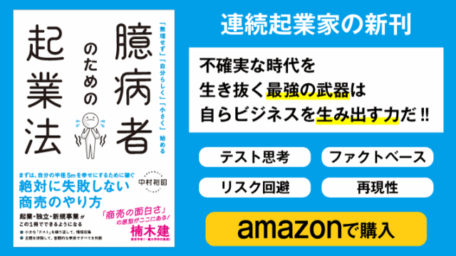 臆病者のための起業法