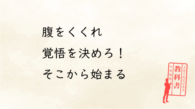 収入が断たれる恐怖にどう向き合うか