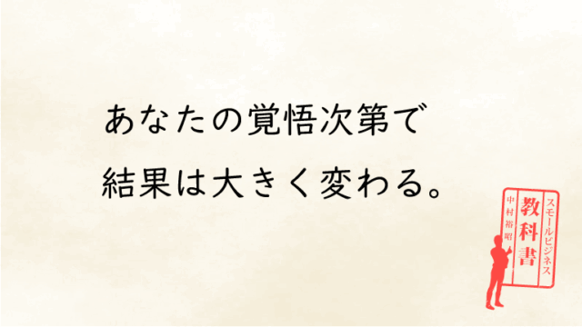 サラリーマンから起業家になるということ